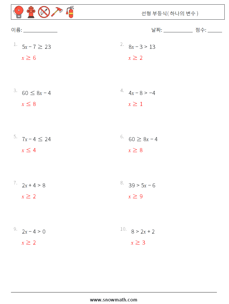 선형 부등식( 하나의 변수 ) 수학 워크시트 9 질문, 답변