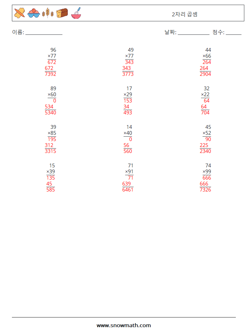 (12) 2자리 곱셈 수학 워크시트 14 질문, 답변