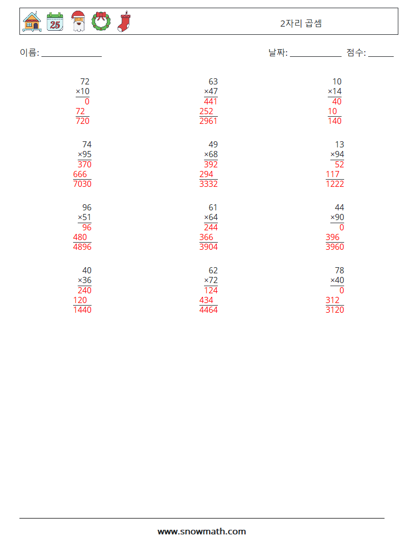 (12) 2자리 곱셈 수학 워크시트 15 질문, 답변