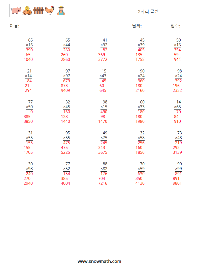 (25) 2자리 곱셈 수학 워크시트 11 질문, 답변