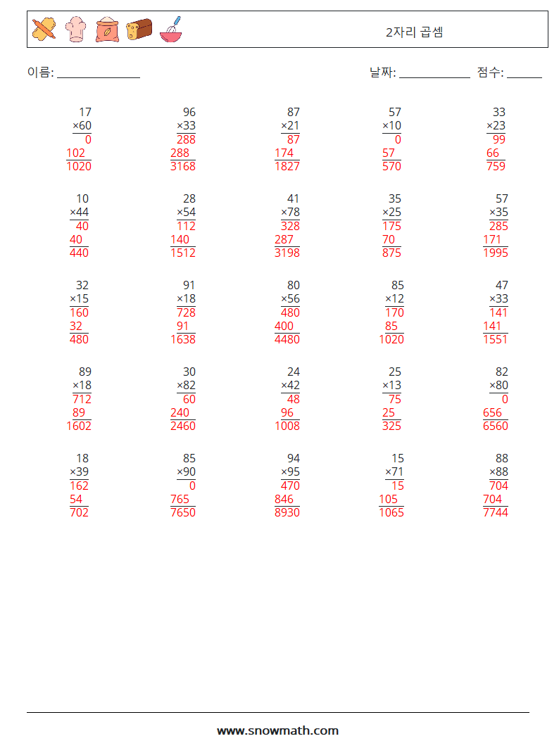 (25) 2자리 곱셈 수학 워크시트 12 질문, 답변