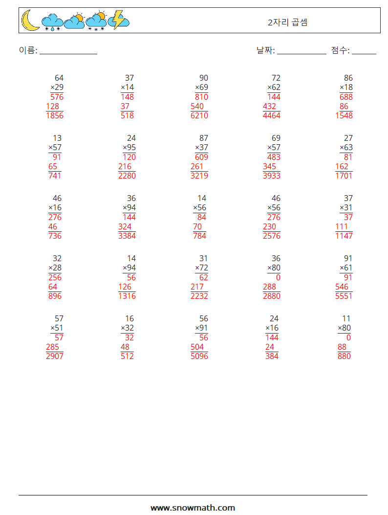 (25) 2자리 곱셈 수학 워크시트 13 질문, 답변