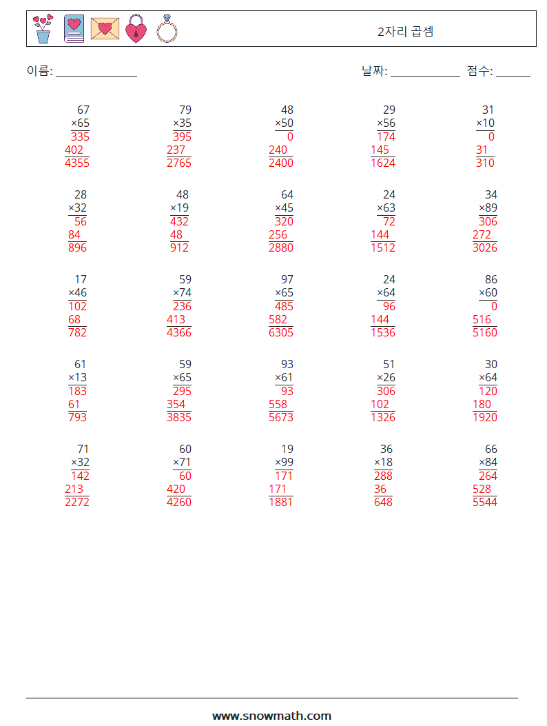 (25) 2자리 곱셈 수학 워크시트 14 질문, 답변