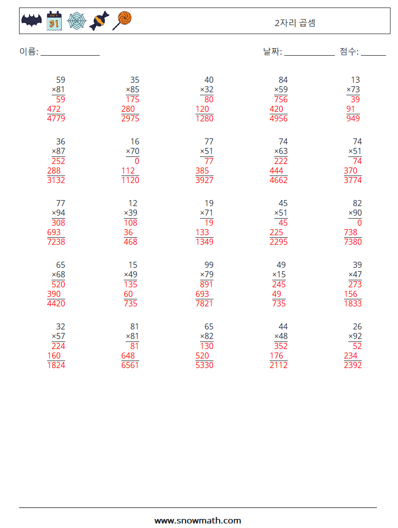 (25) 2자리 곱셈 수학 워크시트 15 질문, 답변