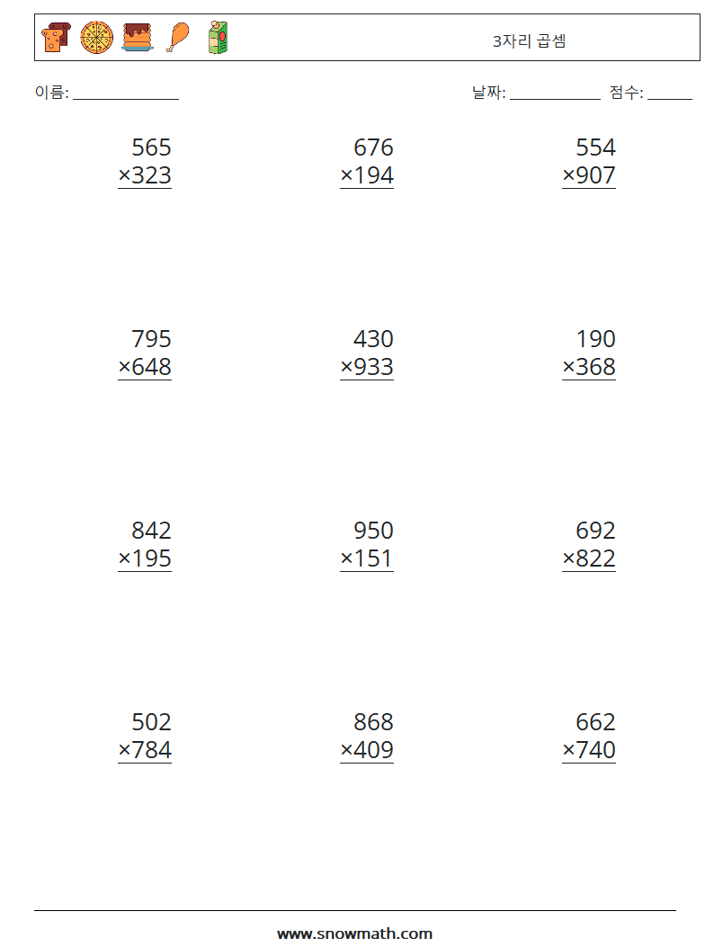 어린이용 곱셈 워크시트