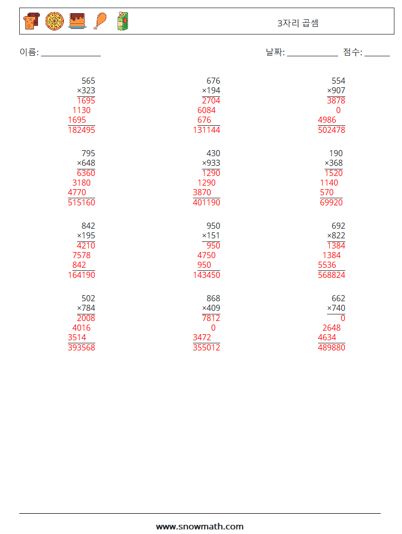 (12) 3자리 곱셈 수학 워크시트 14 질문, 답변