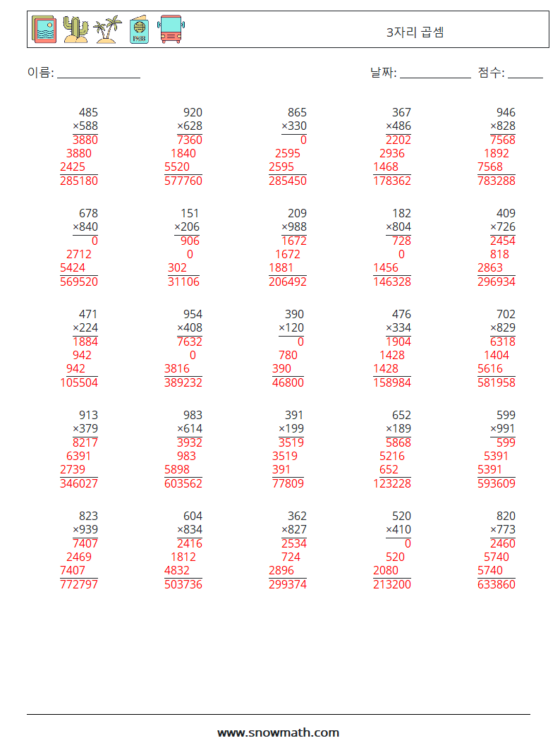 (25) 3자리 곱셈 수학 워크시트 12 질문, 답변