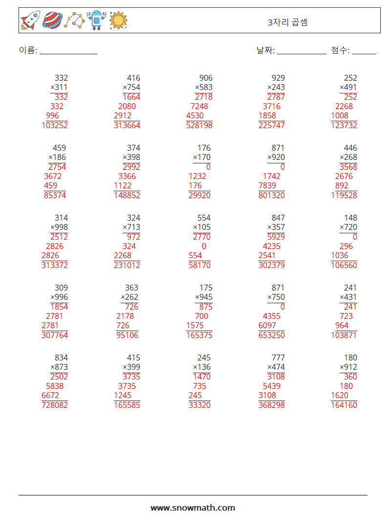 (25) 3자리 곱셈 수학 워크시트 13 질문, 답변