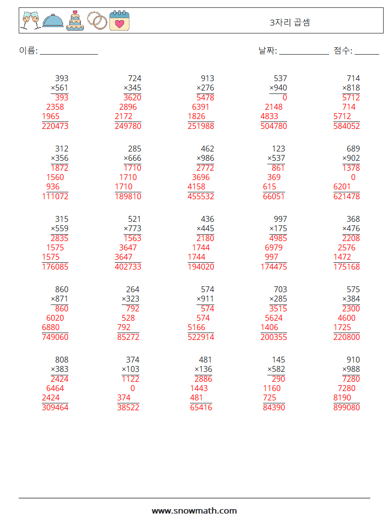 (25) 3자리 곱셈 수학 워크시트 17 질문, 답변