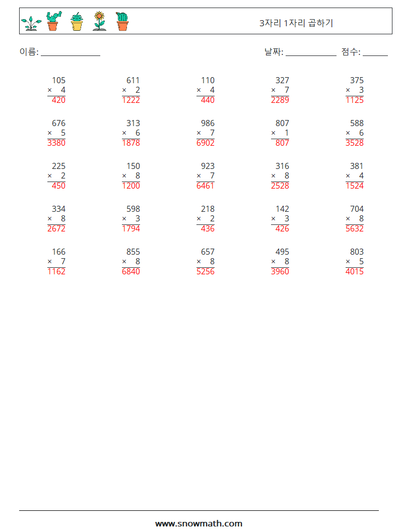 (25) 3자리 1자리 곱하기 수학 워크시트 11 질문, 답변