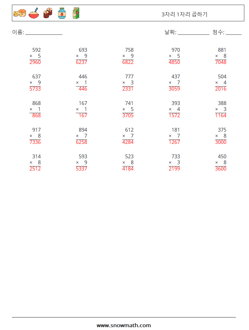 (25) 3자리 1자리 곱하기 수학 워크시트 13 질문, 답변