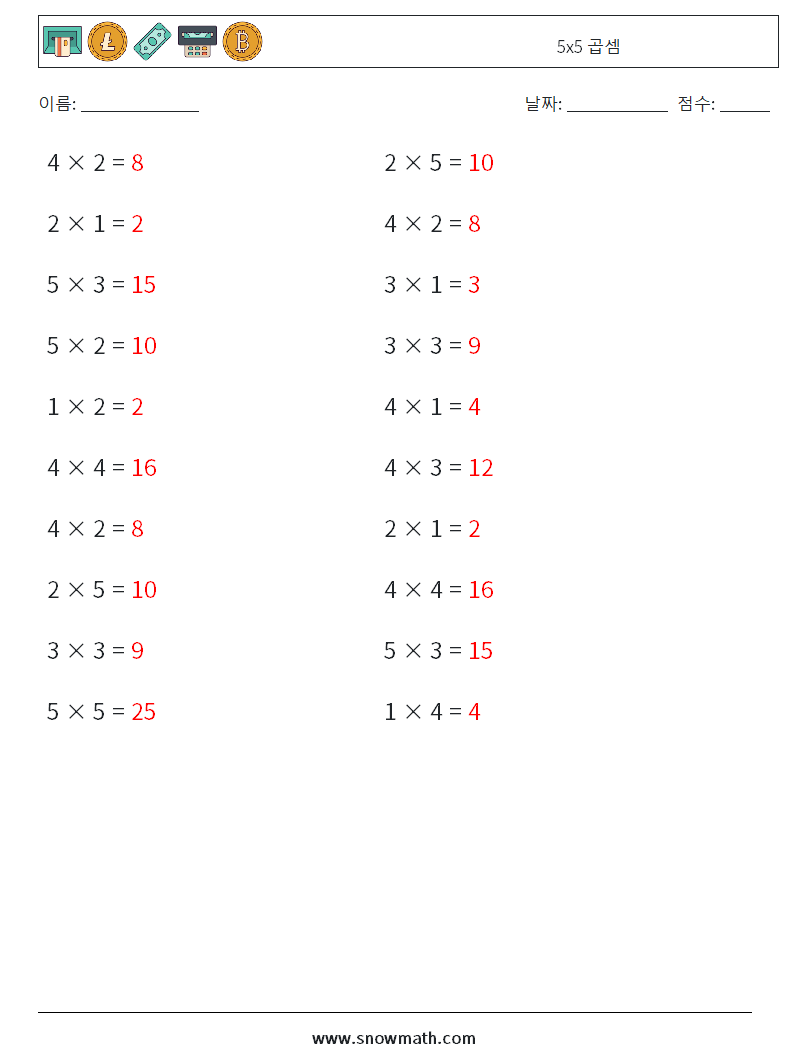 (20) 5x5 곱셈 수학 워크시트 4 질문, 답변