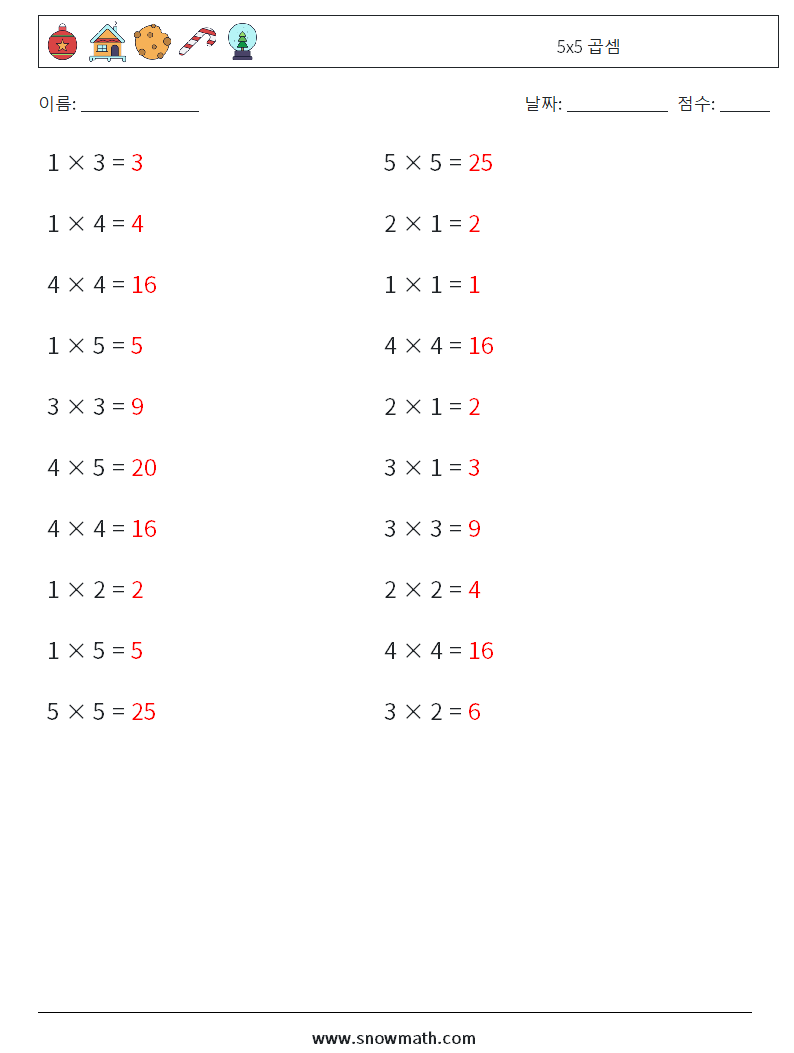 (20) 5x5 곱셈 수학 워크시트 5 질문, 답변