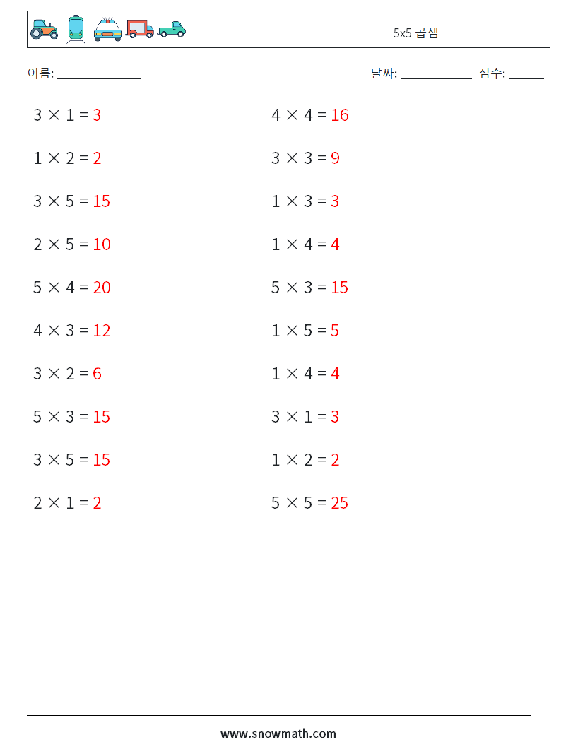 (20) 5x5 곱셈 수학 워크시트 7 질문, 답변