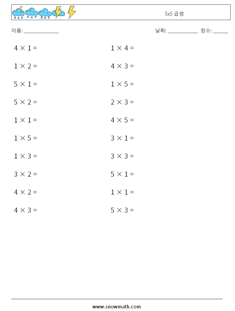 (20) 5x5 곱셈 수학 워크시트 8