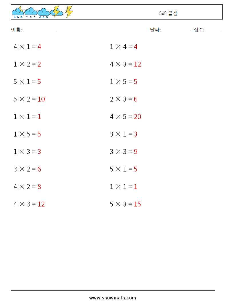 (20) 5x5 곱셈 수학 워크시트 8 질문, 답변