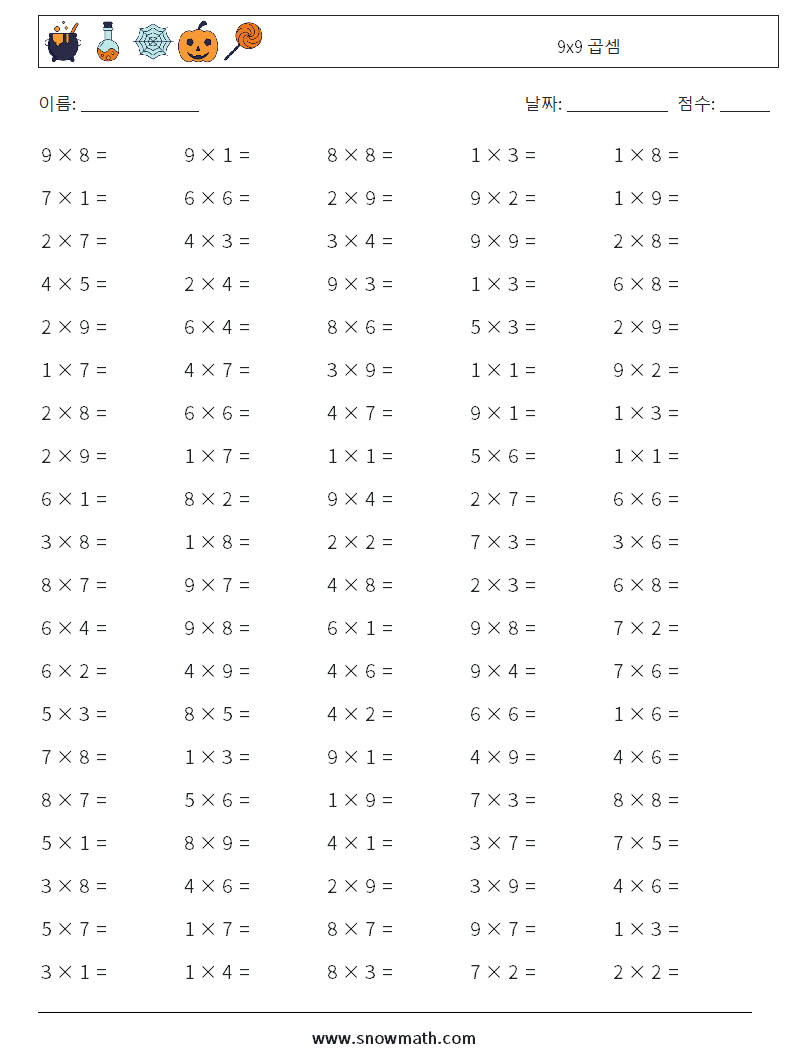 multiplication-9x9 multiplication 워크시트, 수학 워크시트, 수학 훈련
