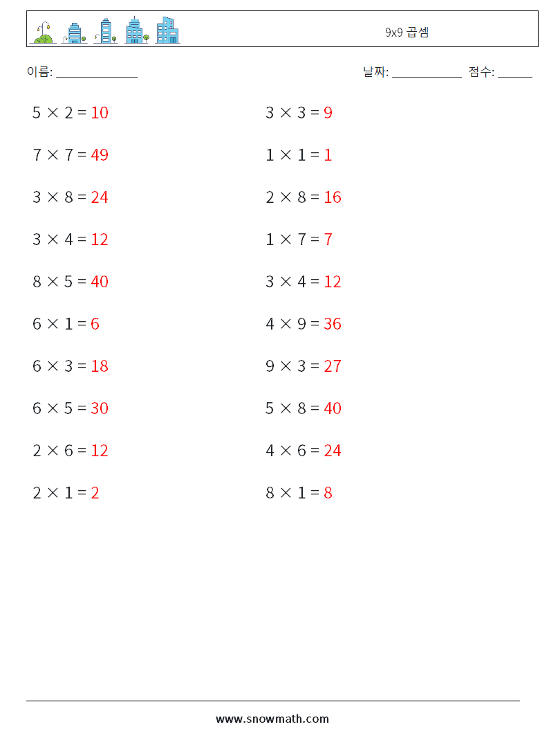 (20) 9x9 곱셈 수학 워크시트 4 질문, 답변