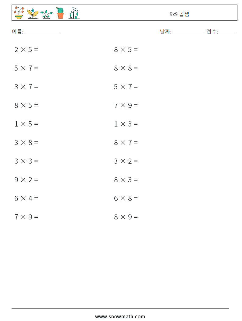 (20) 9x9 곱셈 수학 워크시트 5