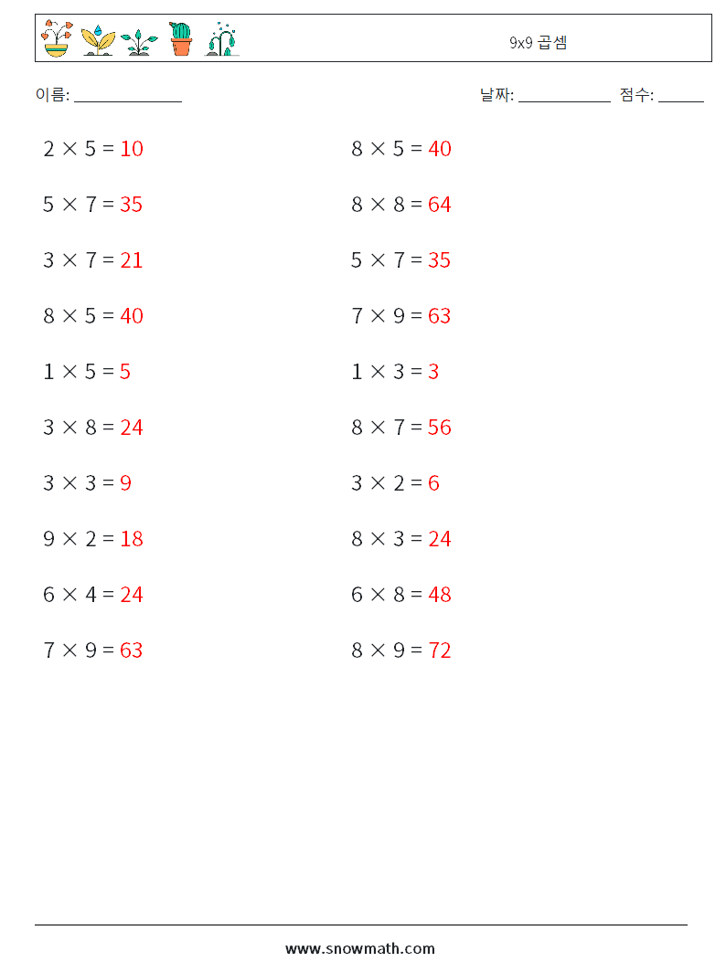 (20) 9x9 곱셈 수학 워크시트 5 질문, 답변
