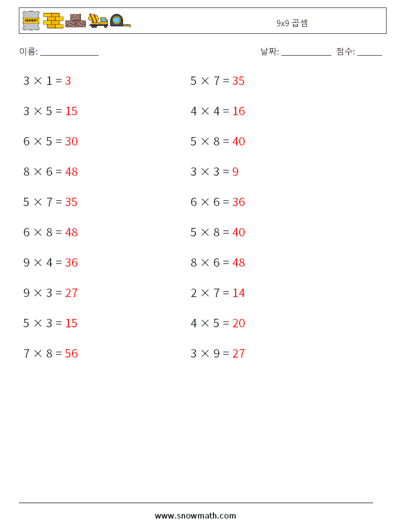 (20) 9x9 곱셈 수학 워크시트 7 질문, 답변