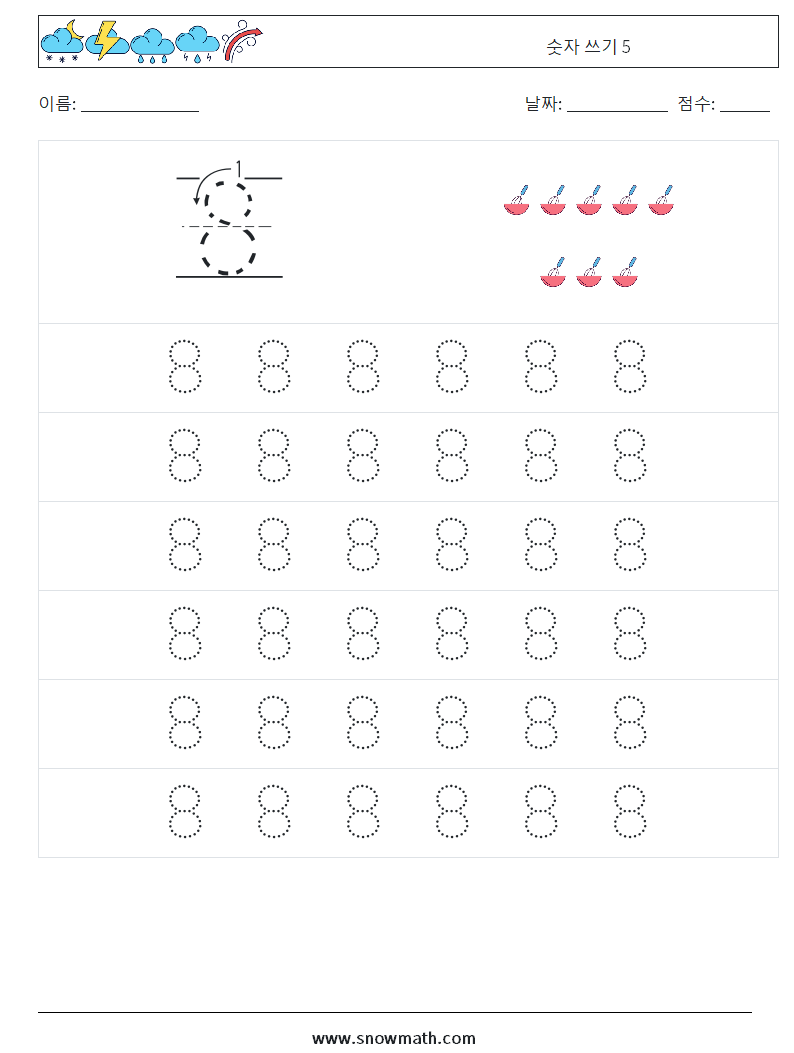 어린이용 곱셈 워크시트