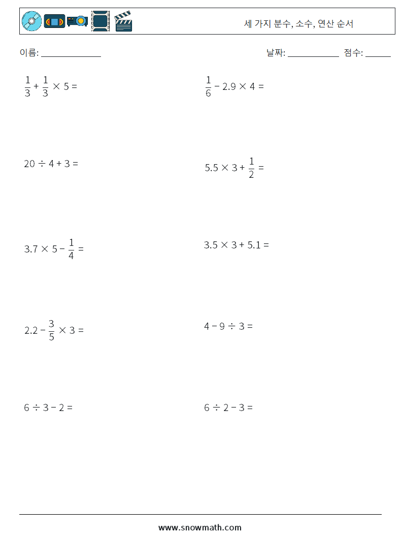 (10) 세 가지 분수, 소수, 연산 순서 수학 워크시트 12