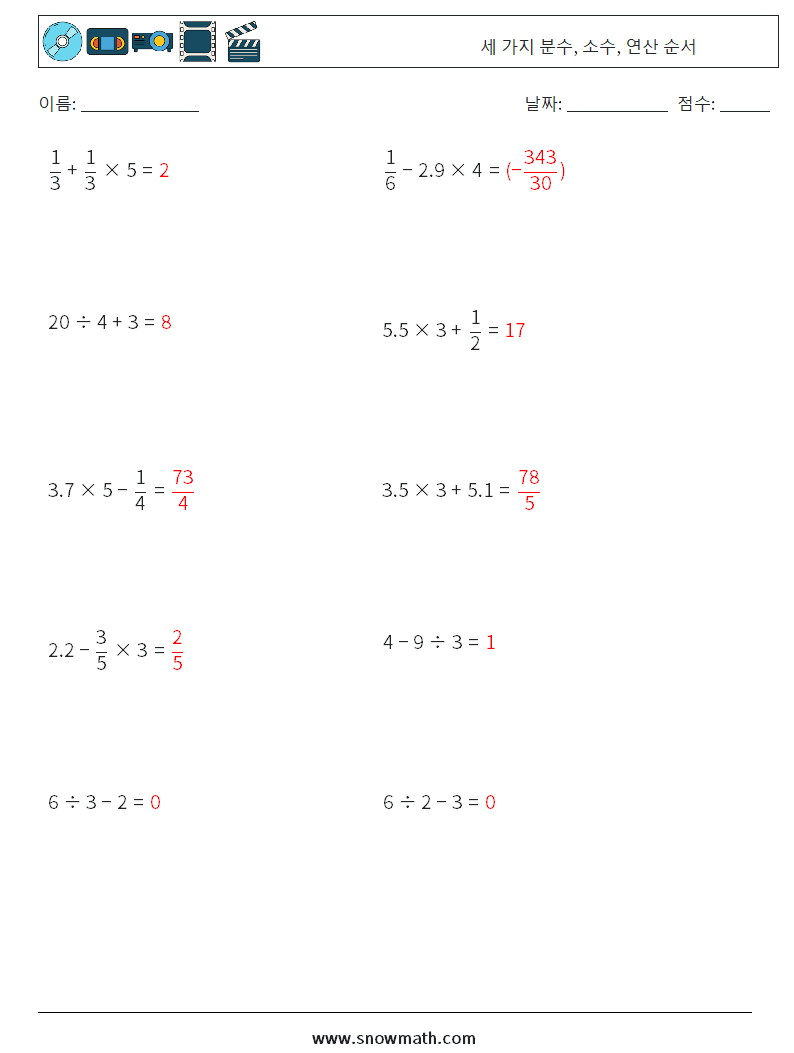 (10) 세 가지 분수, 소수, 연산 순서 수학 워크시트 12 질문, 답변