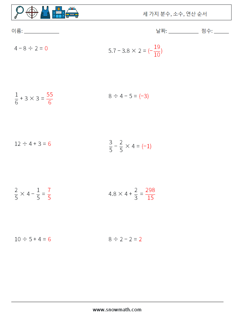 (10) 세 가지 분수, 소수, 연산 순서 수학 워크시트 15 질문, 답변