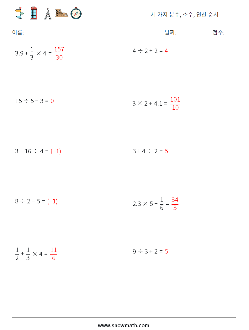 (10) 세 가지 분수, 소수, 연산 순서 수학 워크시트 17 질문, 답변