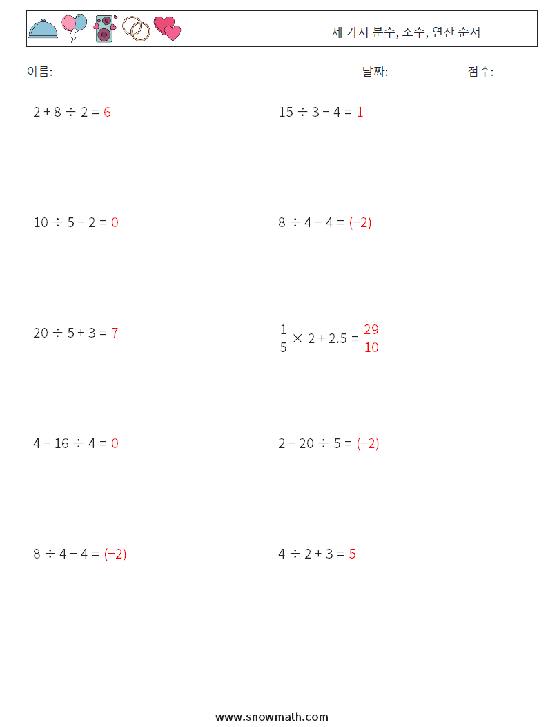 (10) 세 가지 분수, 소수, 연산 순서 수학 워크시트 1 질문, 답변