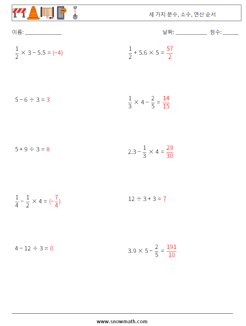 (10) 세 가지 분수, 소수, 연산 순서 수학 워크시트 2 질문, 답변