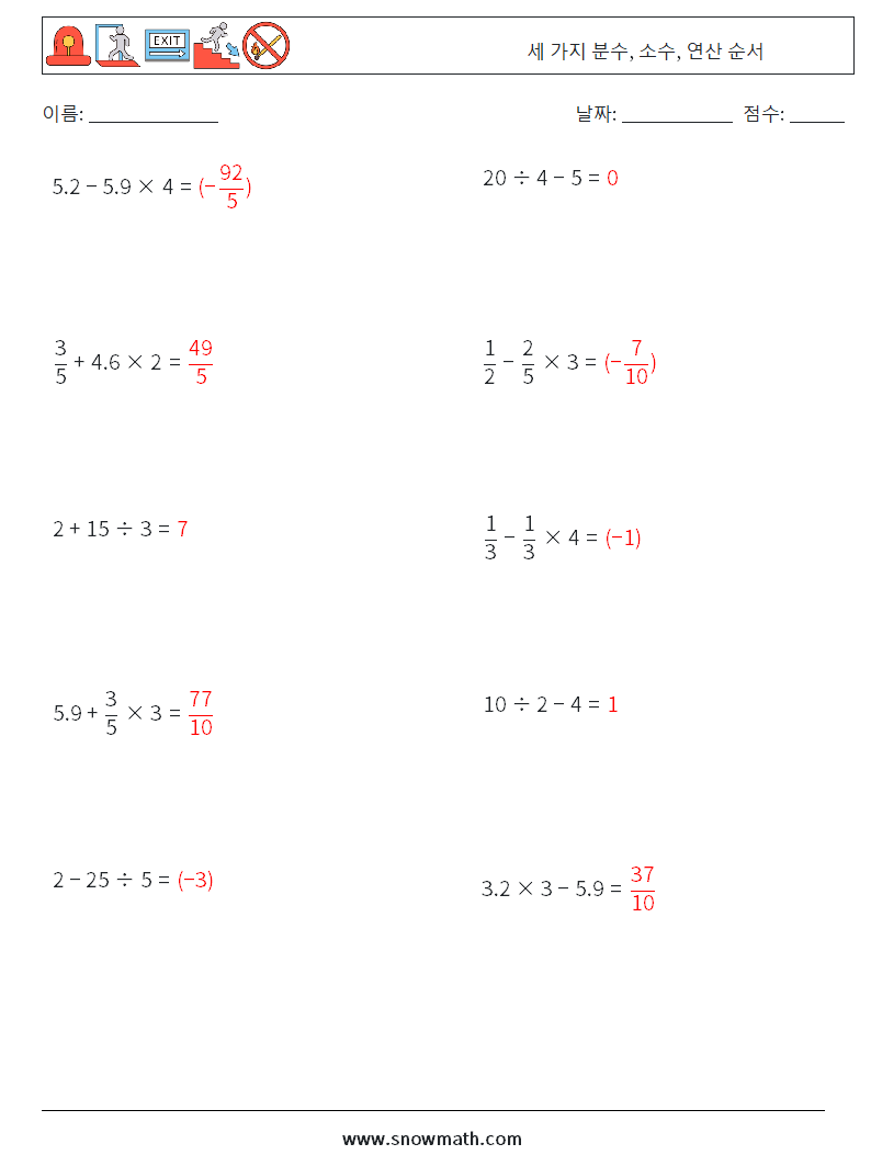 (10) 세 가지 분수, 소수, 연산 순서 수학 워크시트 3 질문, 답변