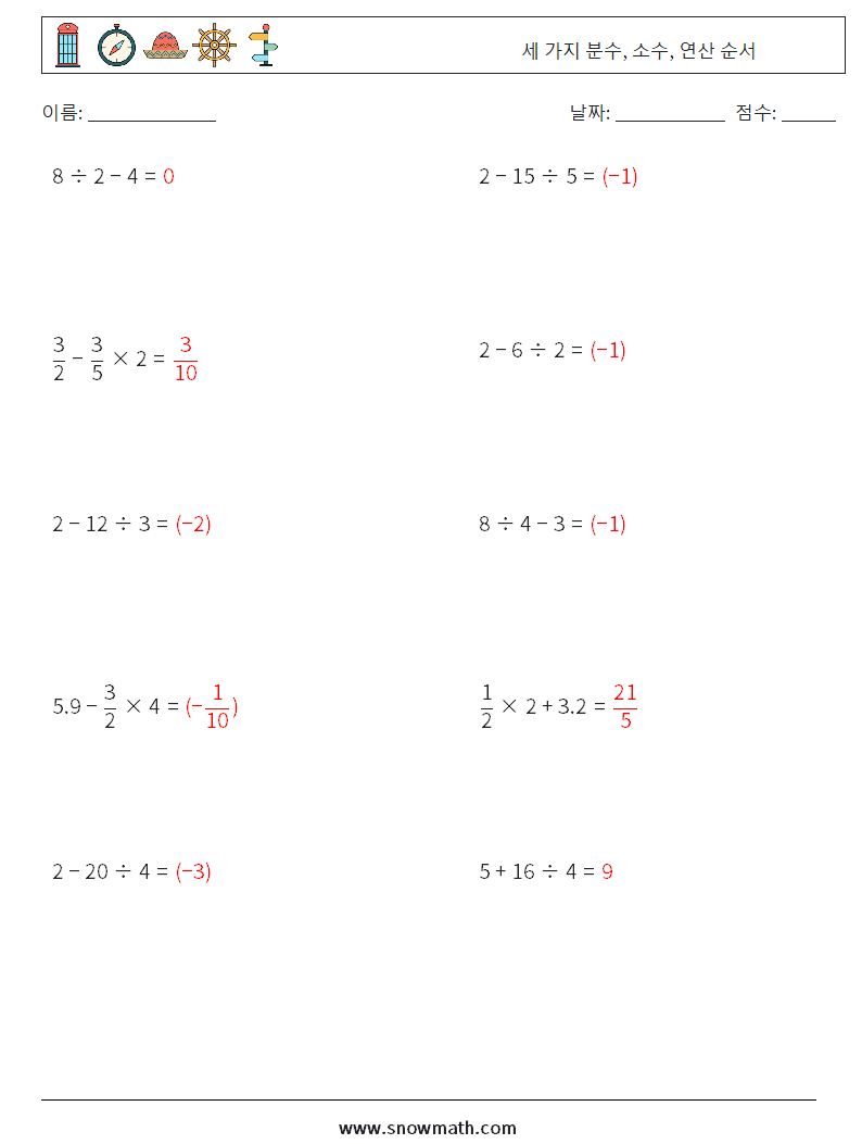 (10) 세 가지 분수, 소수, 연산 순서 수학 워크시트 4 질문, 답변