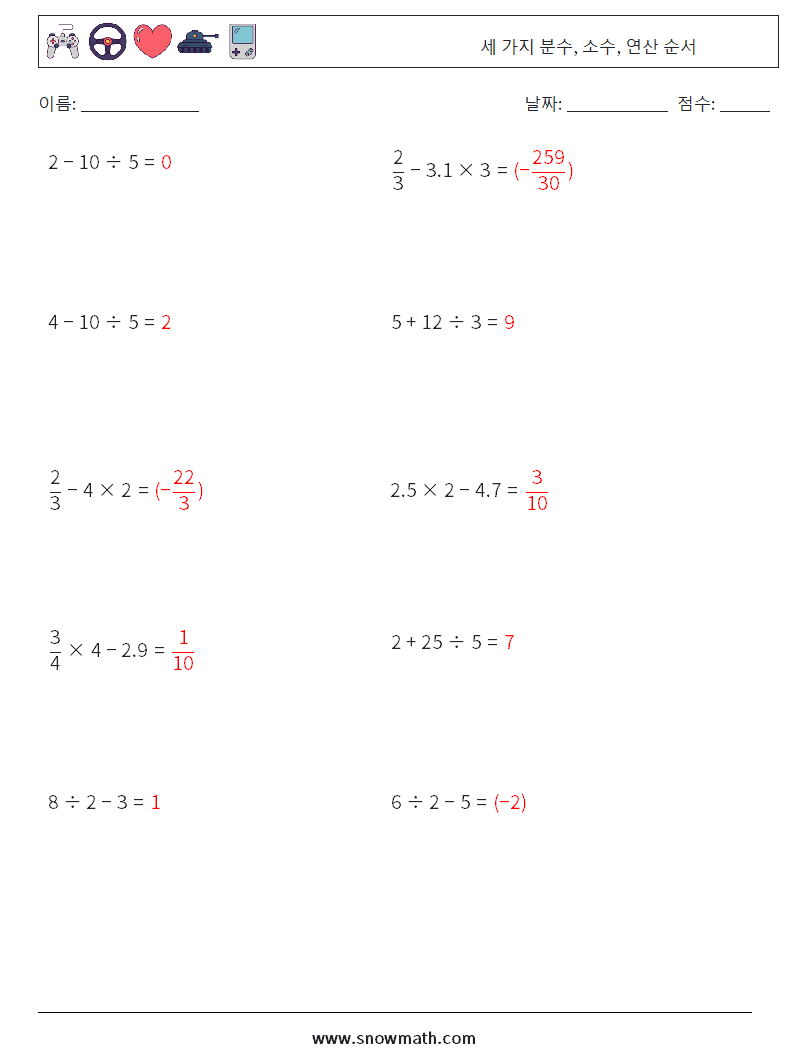 (10) 세 가지 분수, 소수, 연산 순서 수학 워크시트 5 질문, 답변