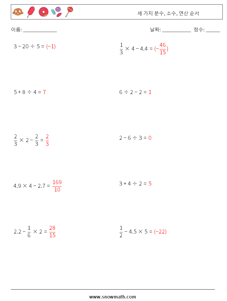 (10) 세 가지 분수, 소수, 연산 순서 수학 워크시트 7 질문, 답변