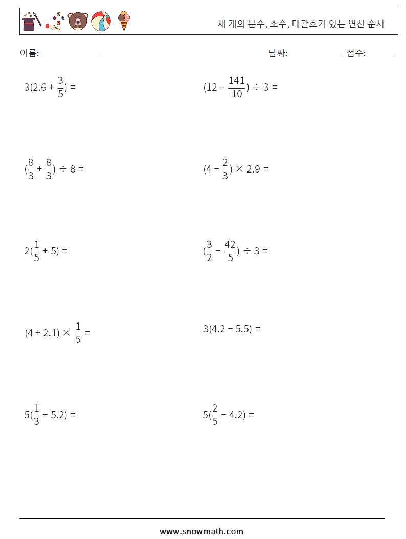 (10) 세 개의 분수, 소수, 대괄호가 있는 연산 순서 수학 워크시트 10