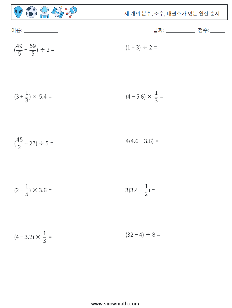 (10) 세 개의 분수, 소수, 대괄호가 있는 연산 순서 수학 워크시트 11