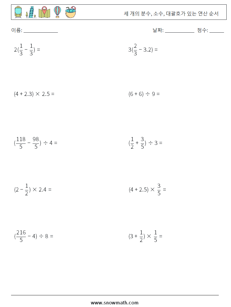 (10) 세 개의 분수, 소수, 대괄호가 있는 연산 순서 수학 워크시트 13