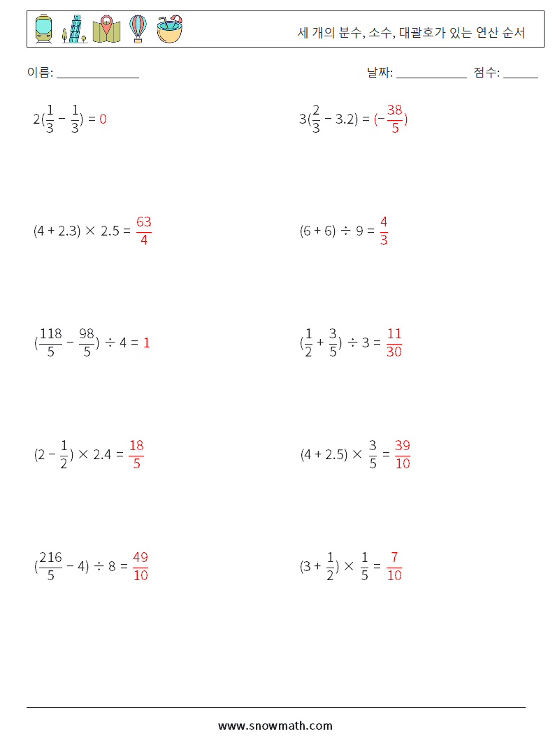 (10) 세 개의 분수, 소수, 대괄호가 있는 연산 순서 수학 워크시트 13 질문, 답변