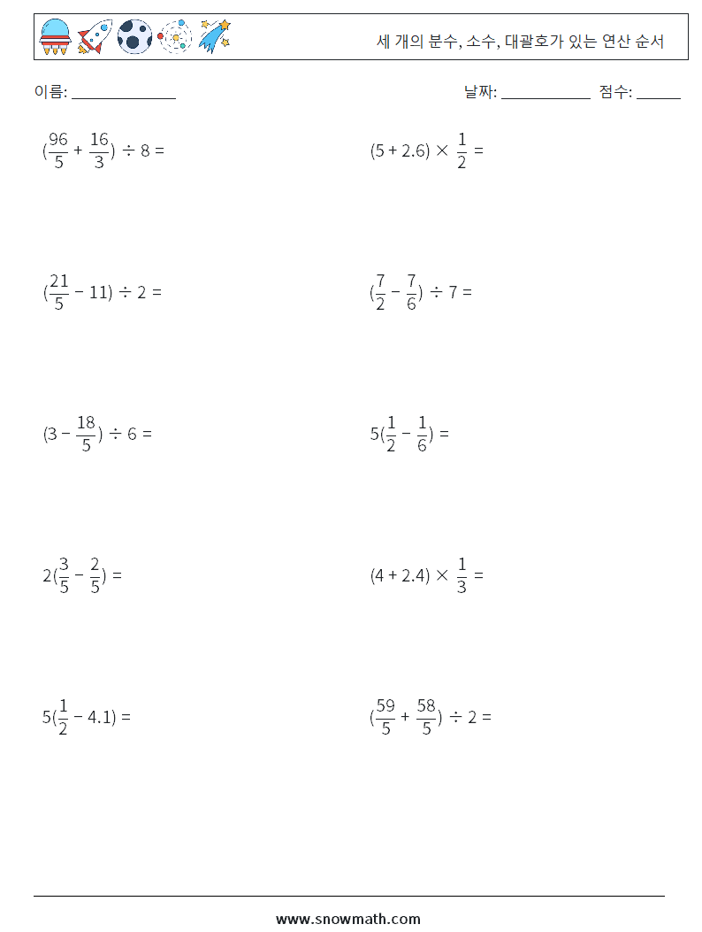 (10) 세 개의 분수, 소수, 대괄호가 있는 연산 순서 수학 워크시트 14
