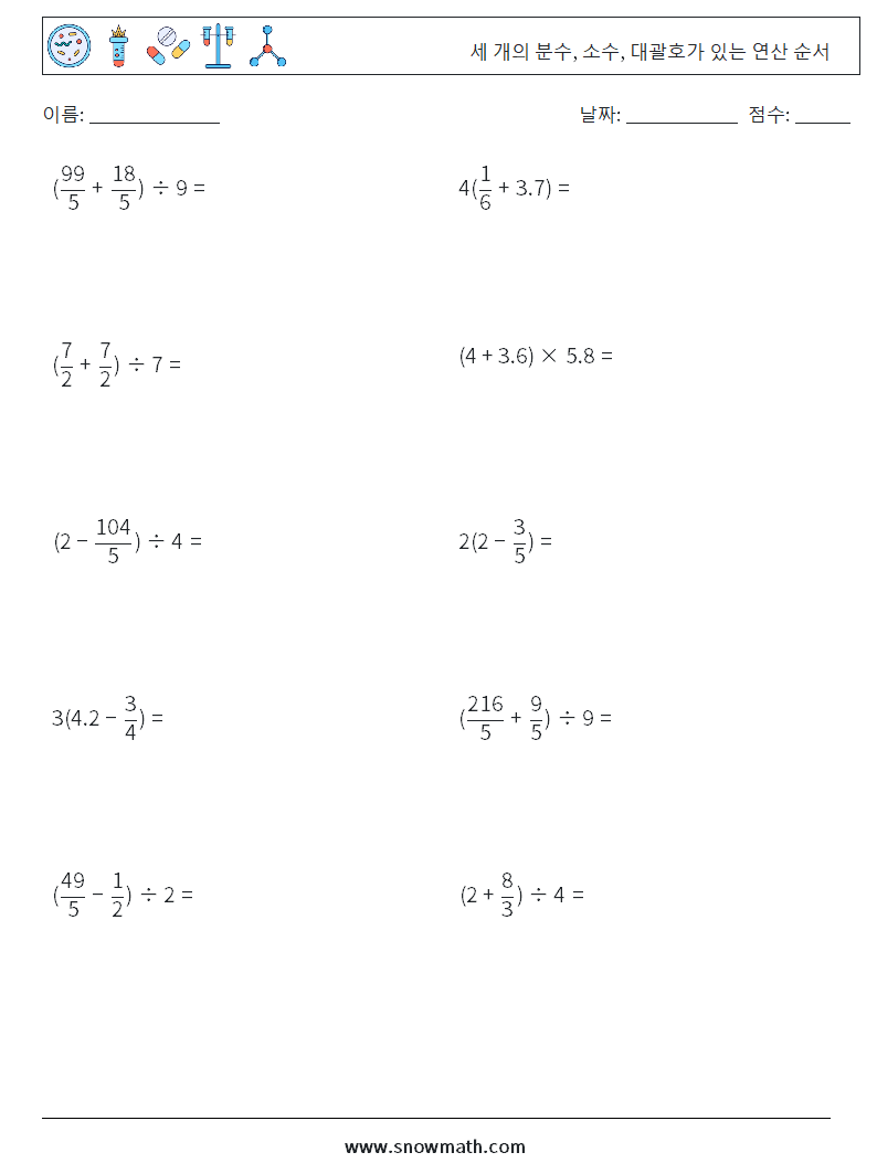 (10) 세 개의 분수, 소수, 대괄호가 있는 연산 순서 수학 워크시트 15