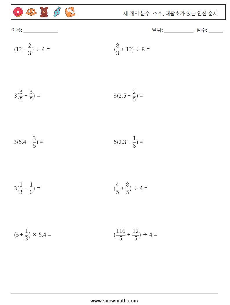 (10) 세 개의 분수, 소수, 대괄호가 있는 연산 순서 수학 워크시트 16