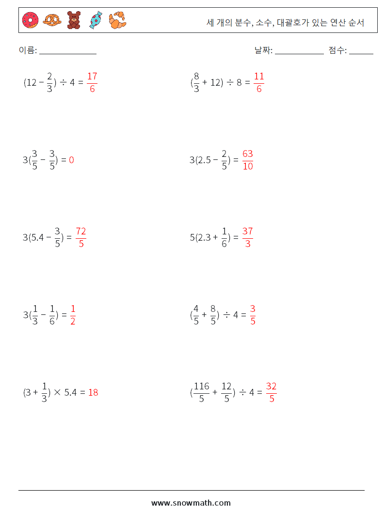 (10) 세 개의 분수, 소수, 대괄호가 있는 연산 순서 수학 워크시트 16 질문, 답변