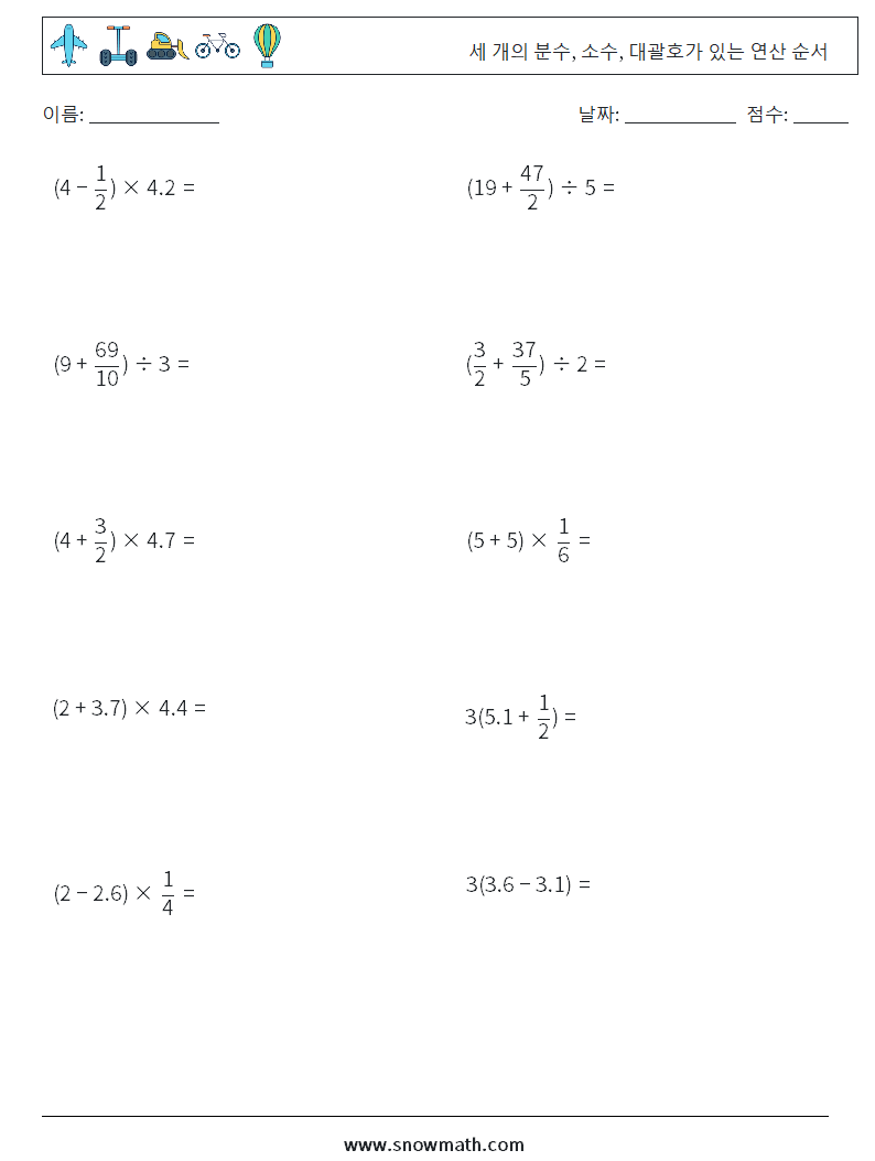 (10) 세 개의 분수, 소수, 대괄호가 있는 연산 순서 수학 워크시트 17