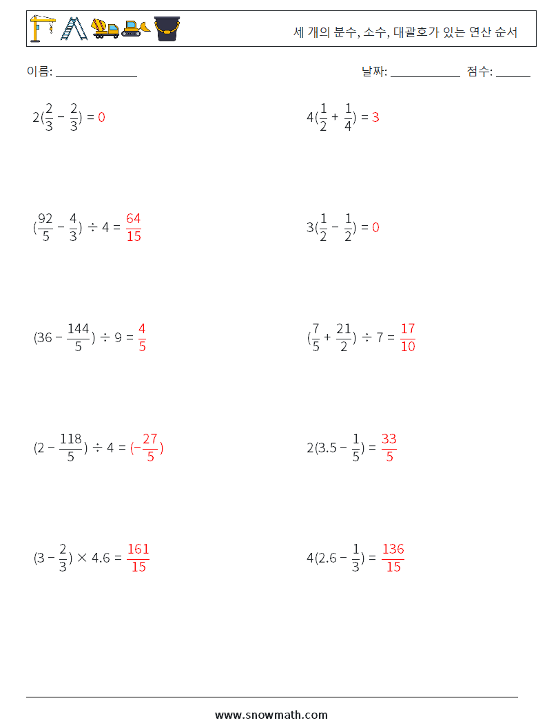 (10) 세 개의 분수, 소수, 대괄호가 있는 연산 순서 수학 워크시트 1 질문, 답변