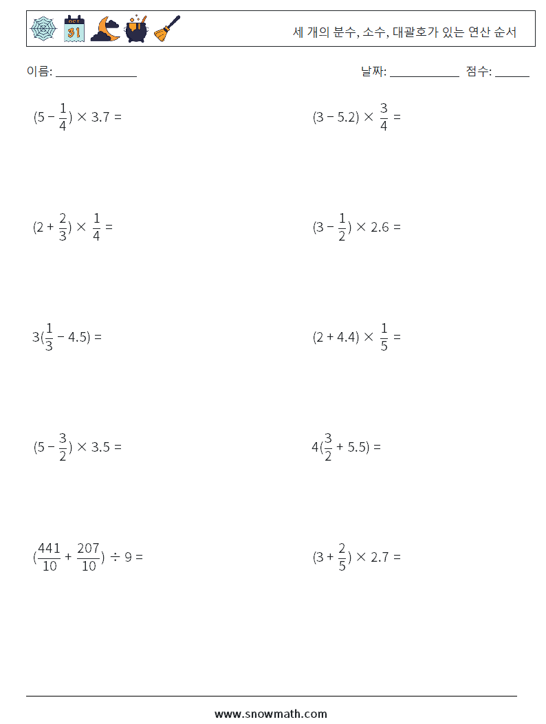 (10) 세 개의 분수, 소수, 대괄호가 있는 연산 순서 수학 워크시트 2
