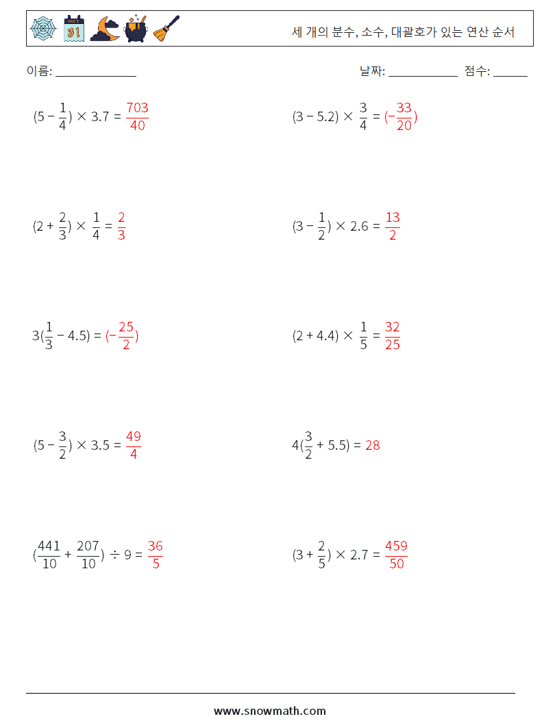 (10) 세 개의 분수, 소수, 대괄호가 있는 연산 순서 수학 워크시트 2 질문, 답변