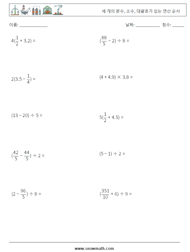 (10) 세 개의 분수, 소수, 대괄호가 있는 연산 순서 수학 워크시트 3