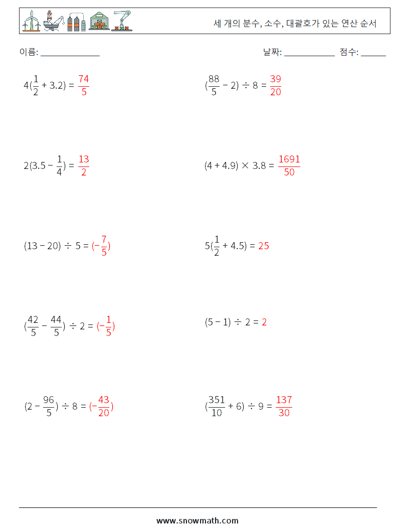 (10) 세 개의 분수, 소수, 대괄호가 있는 연산 순서 수학 워크시트 3 질문, 답변